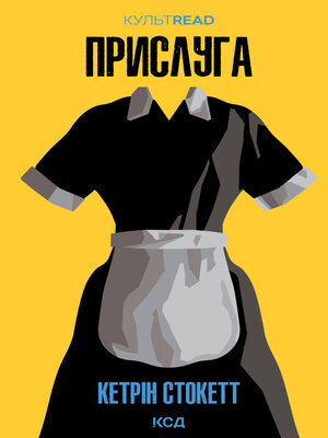 cover image of Прислуга
